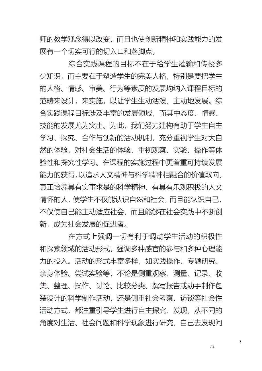 综合实践活动教研总结_第2页