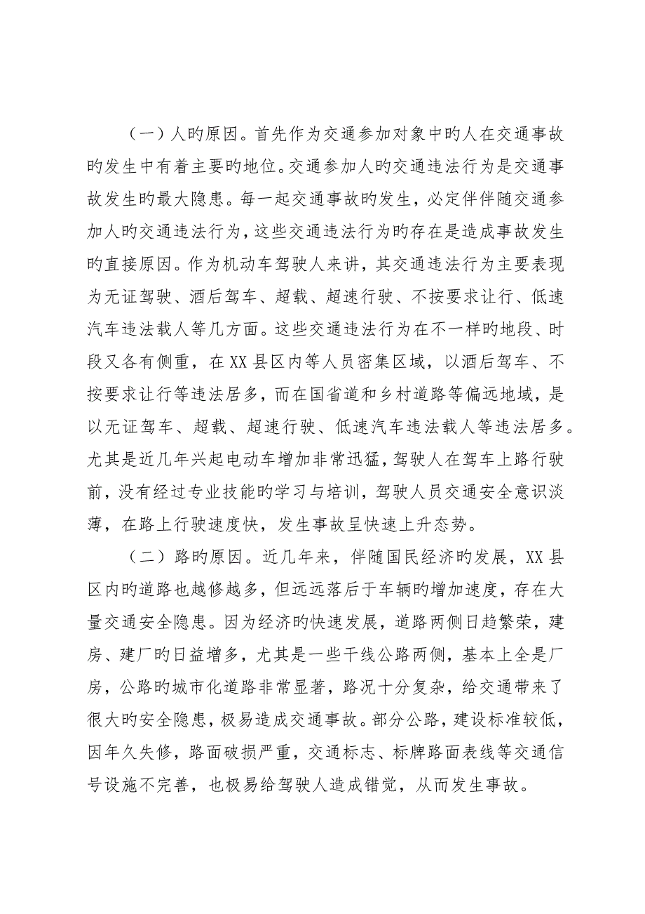 道路交通安全隐患整治__第3页