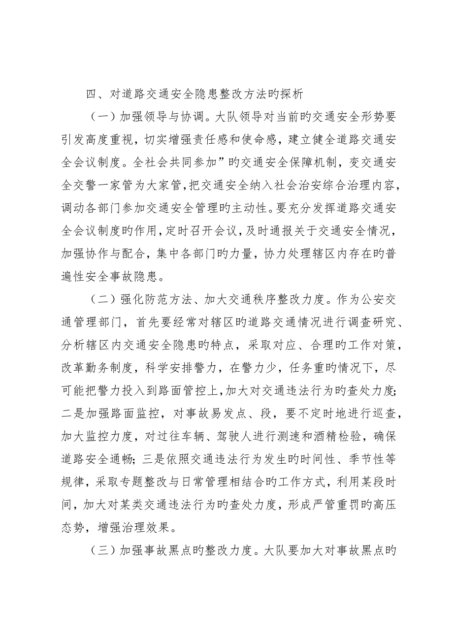 道路交通安全隐患整治__第4页