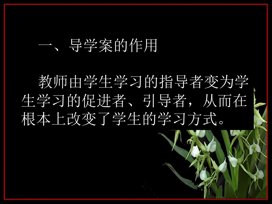 如何编写导学案_第3页