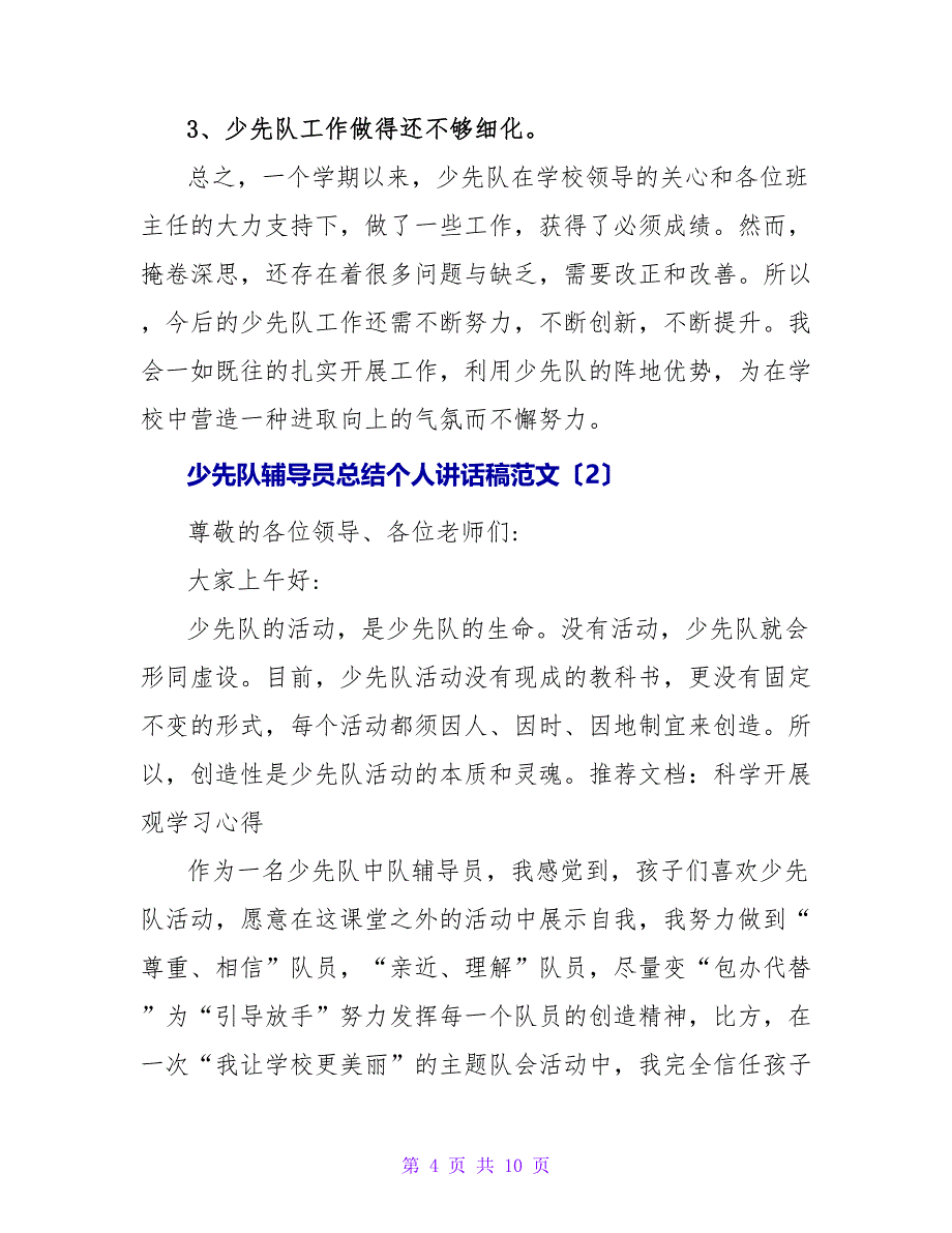 少先队辅导员总结个人讲话稿3篇_第4页