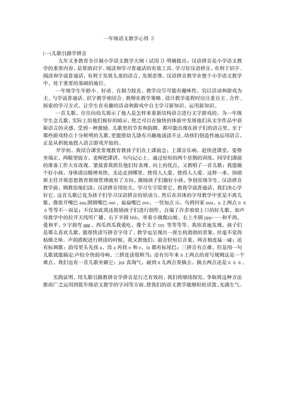 2023年浅谈一年级语文教学心得1_第3页