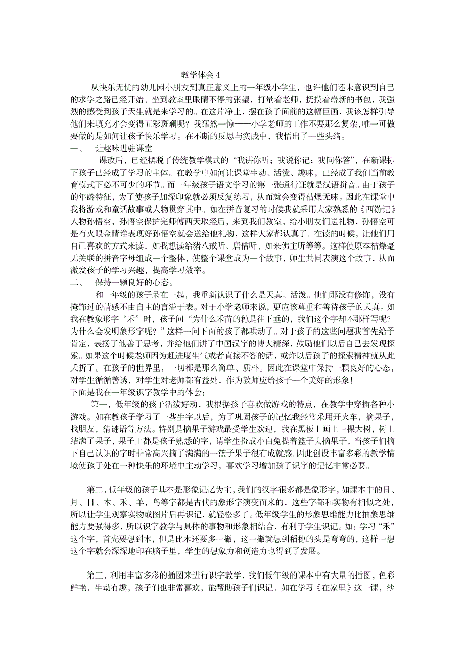 2023年浅谈一年级语文教学心得1_第4页