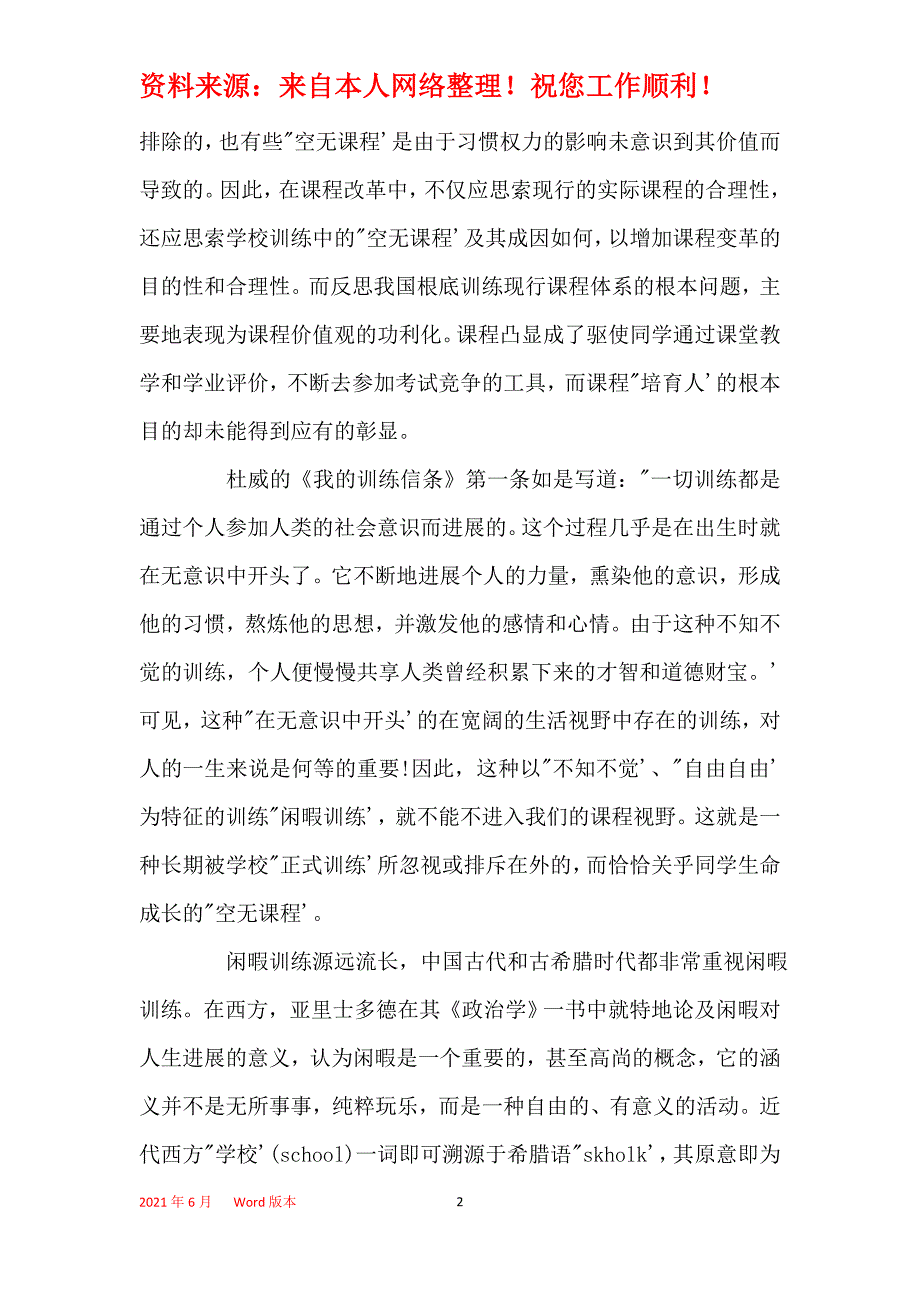 有关闲暇教育的随笔-当代社会的一门重要课程_第2页