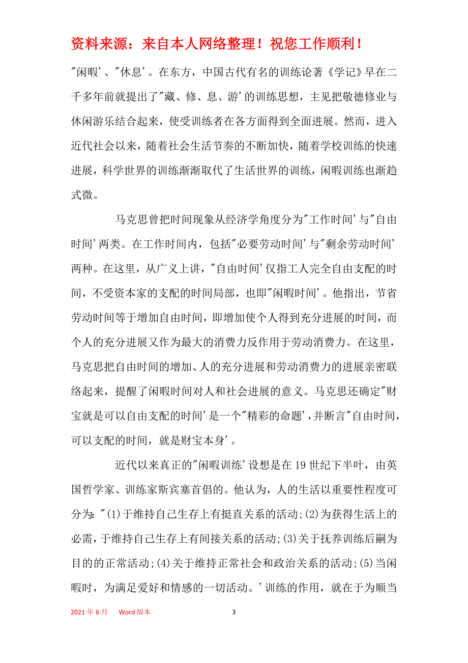 有关闲暇教育的随笔-当代社会的一门重要课程_第3页