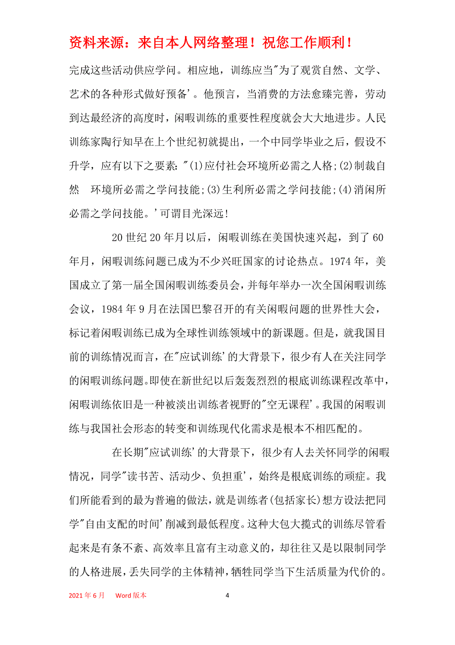 有关闲暇教育的随笔-当代社会的一门重要课程_第4页