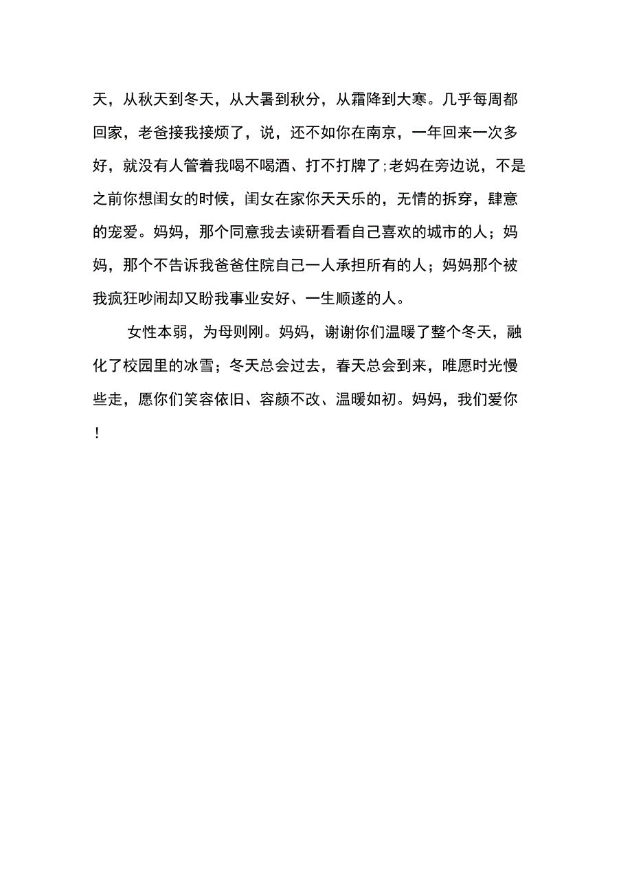 谢谢你,我爱你_第3页