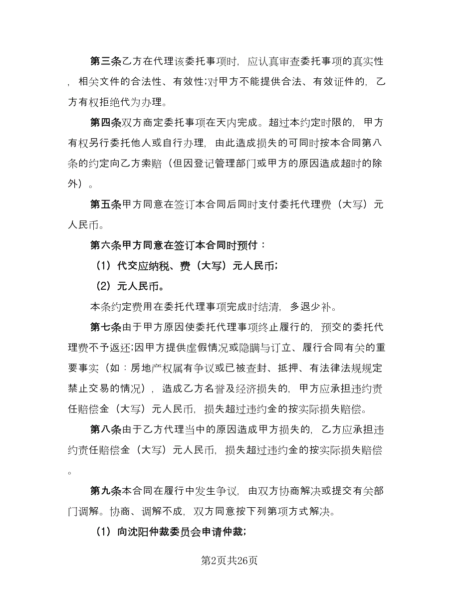 房地产行业保密协议模板（六篇）.doc_第2页