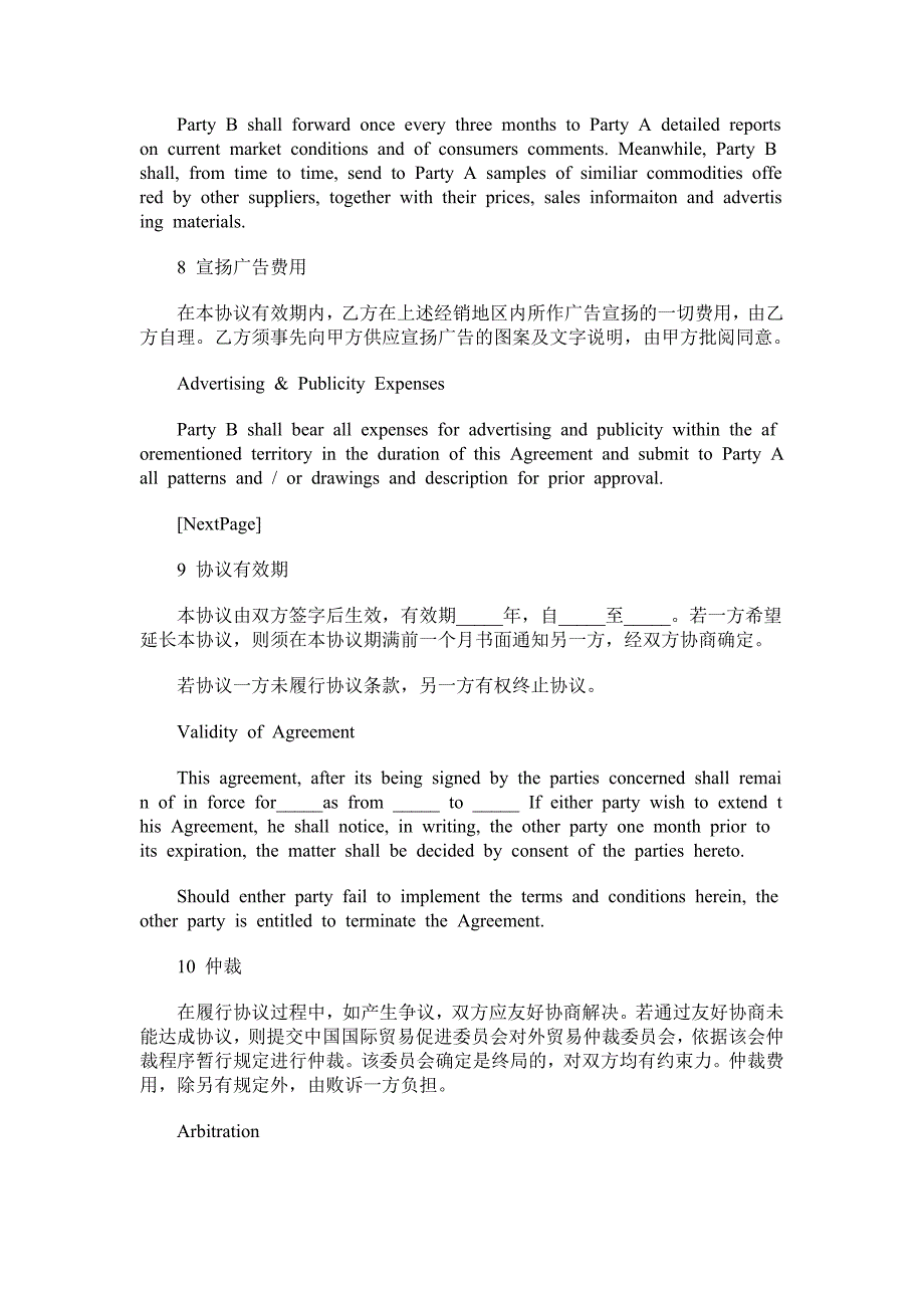 外贸销售代理协议(中英版)_第3页