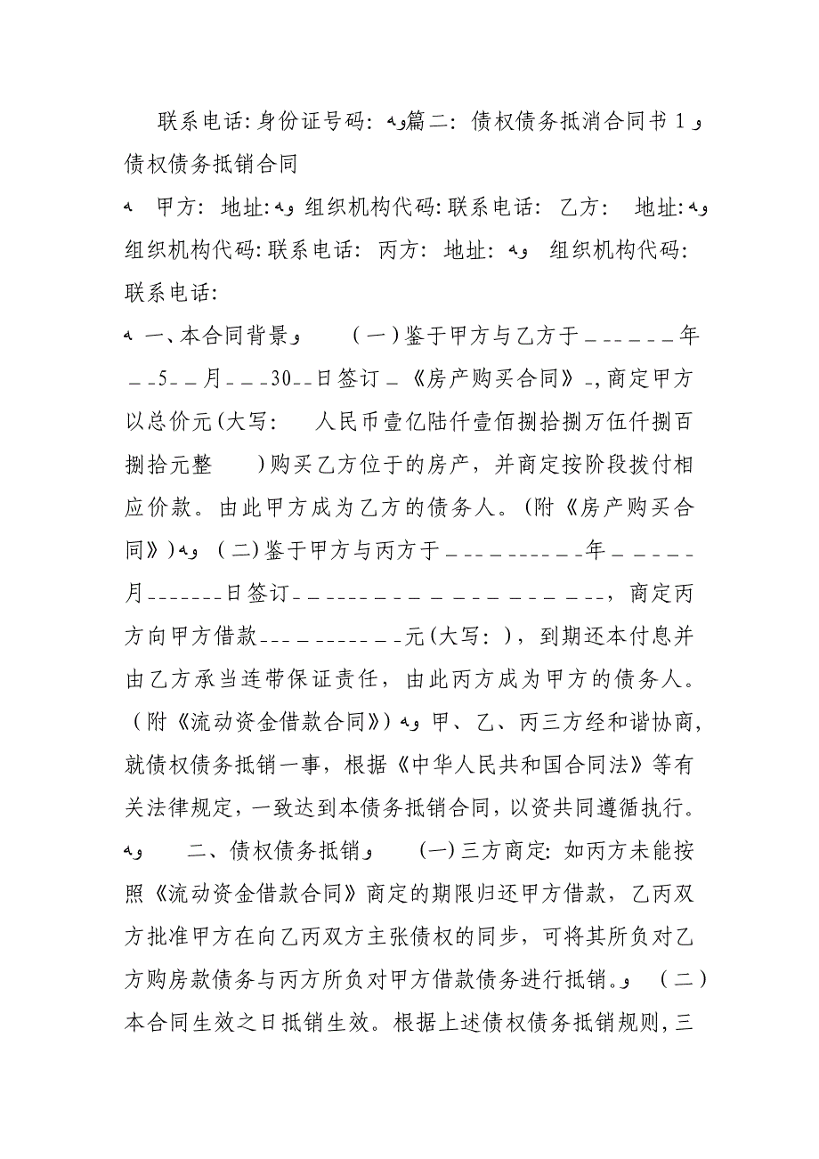 债权债务免责协议书_第2页