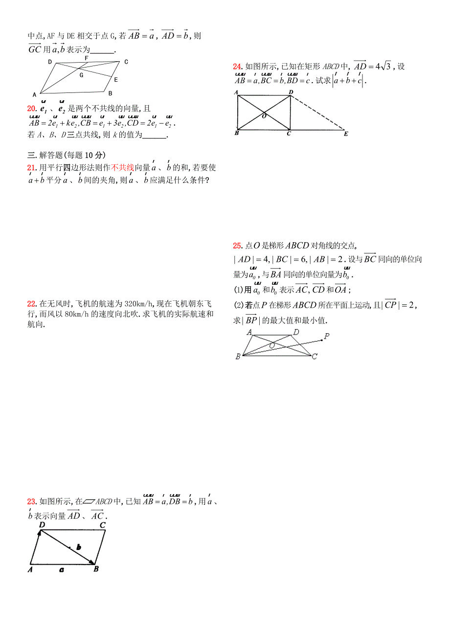 向量线性运算_第2页