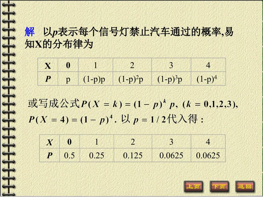 概率论与数理统计22_第4页