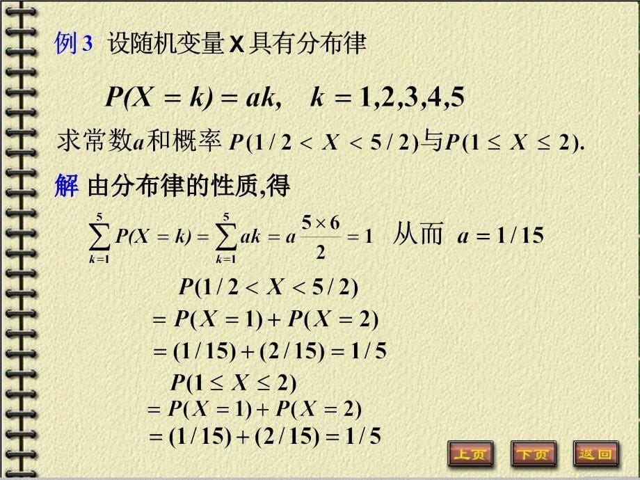 概率论与数理统计22_第5页