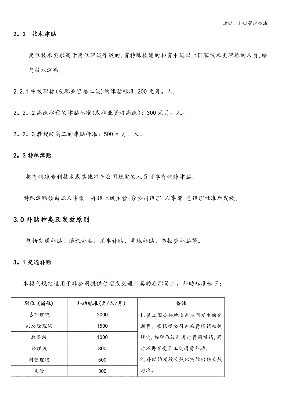 津贴、补贴管理办法.doc_第2页