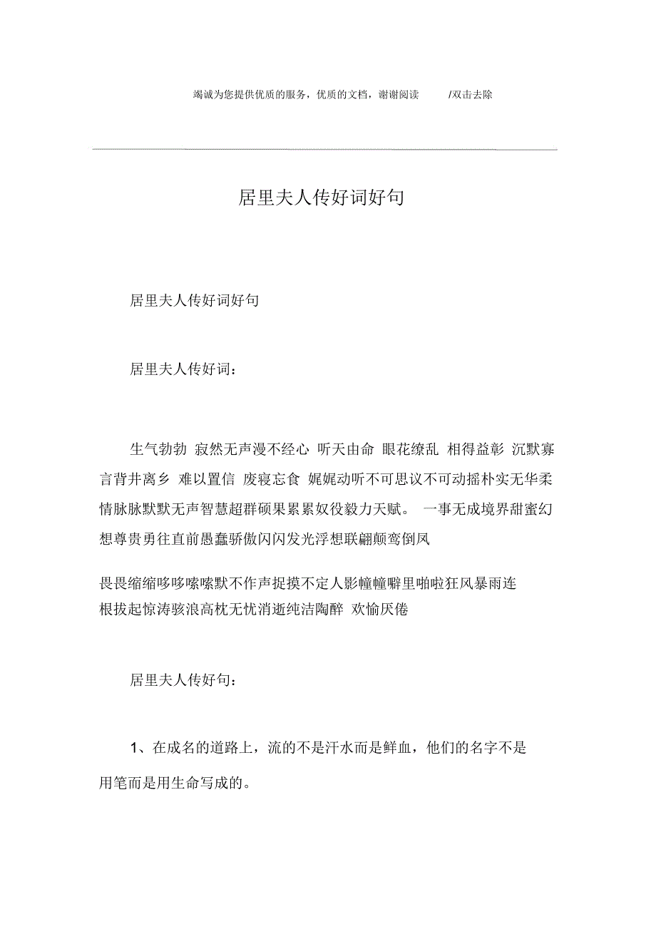 居里夫人传好词好句_第1页