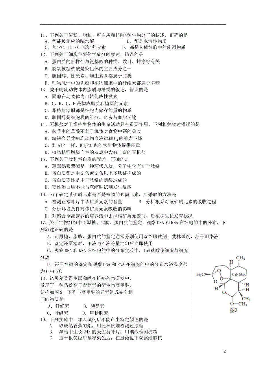 湖南省长沙市长沙县第六中学2023学年高三生物上学期第二次月考试题.doc_第2页