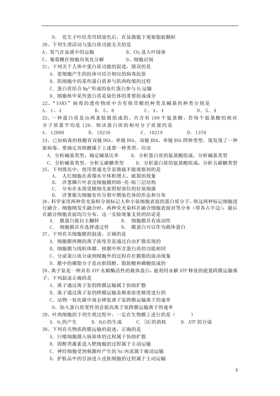 湖南省长沙市长沙县第六中学2023学年高三生物上学期第二次月考试题.doc_第3页