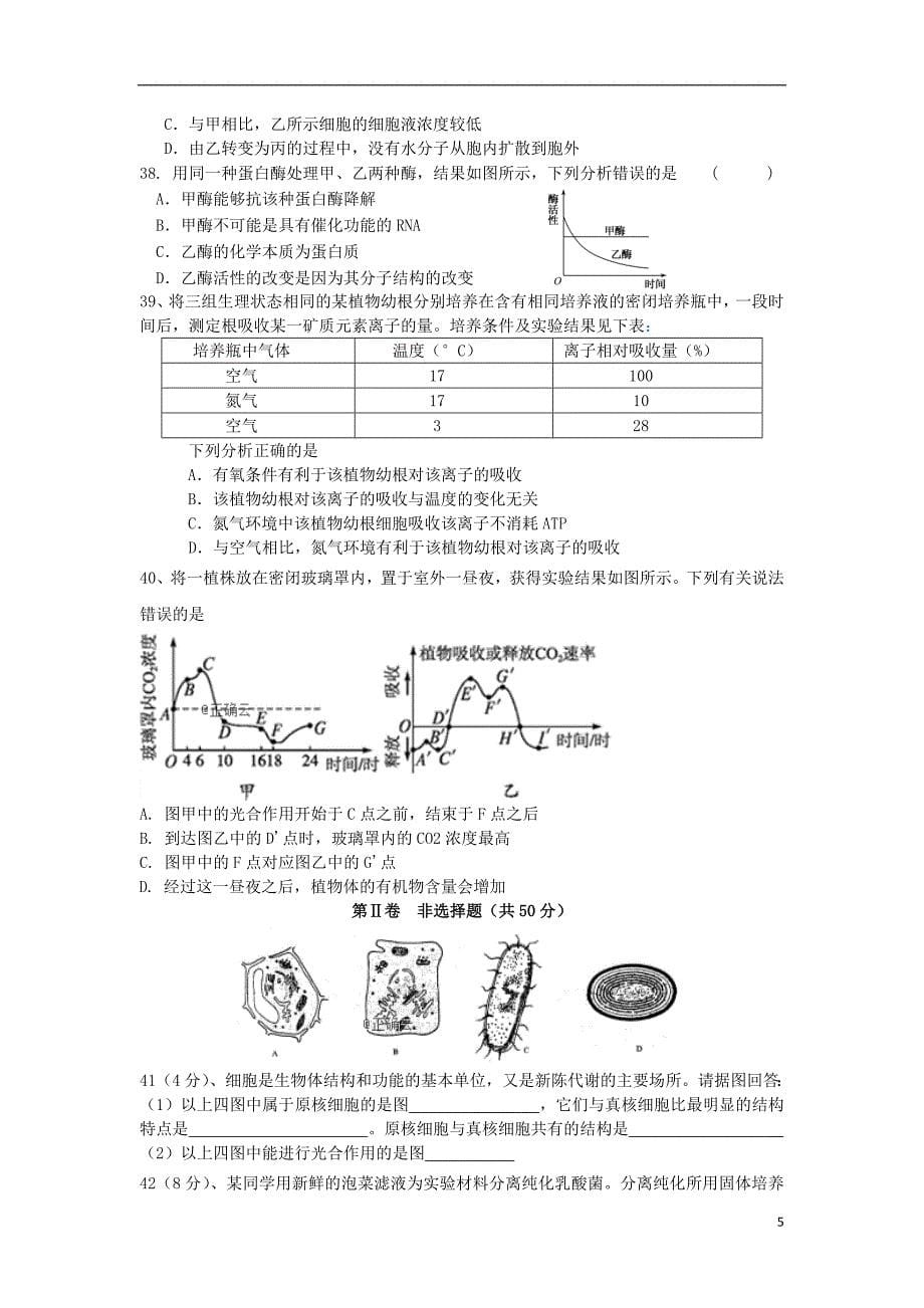 湖南省长沙市长沙县第六中学2023学年高三生物上学期第二次月考试题.doc_第5页