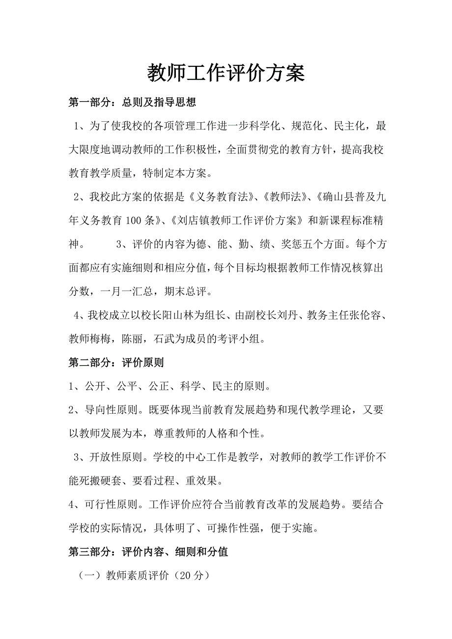 教师工作评价方案.doc_第1页