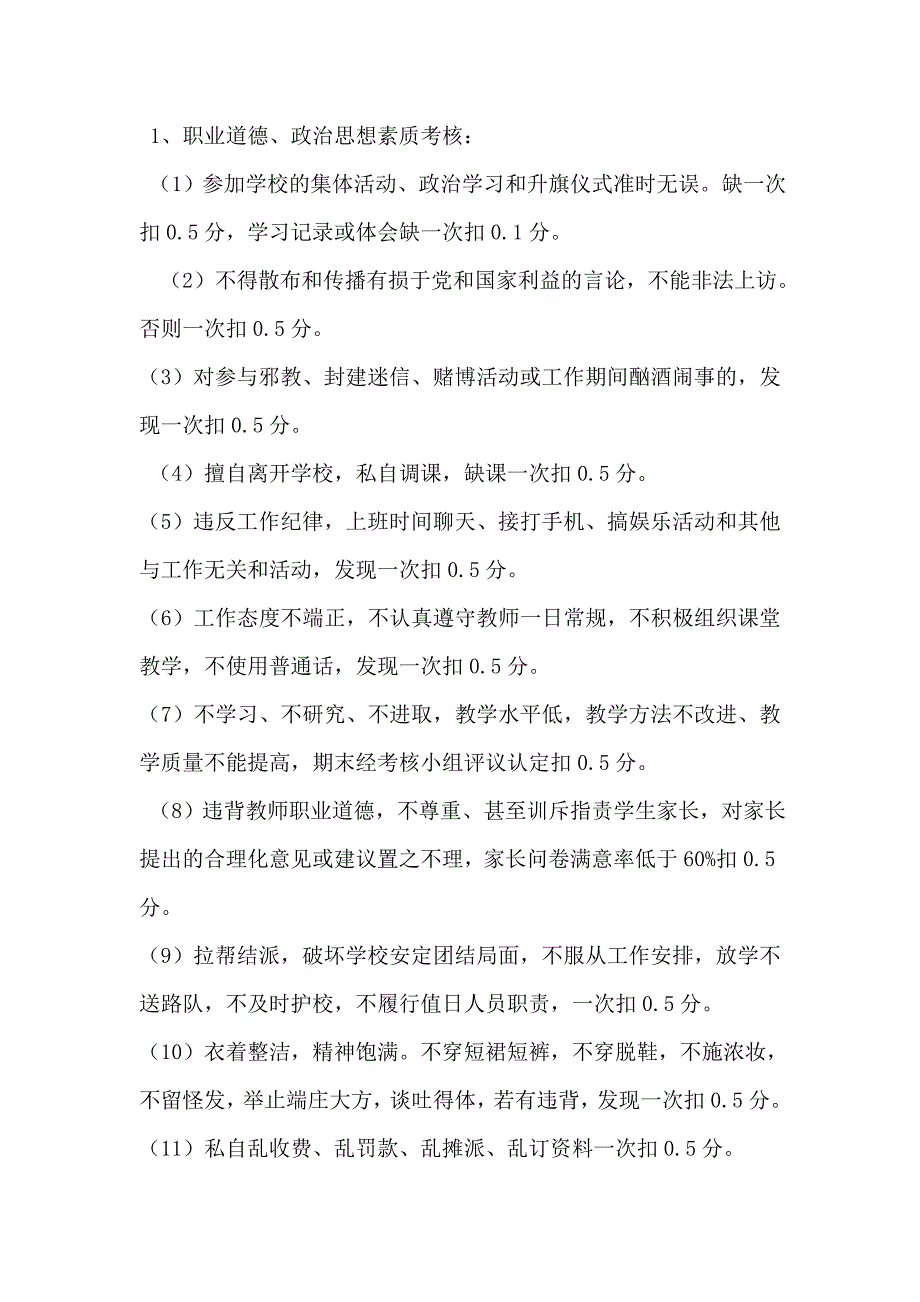 教师工作评价方案.doc_第2页