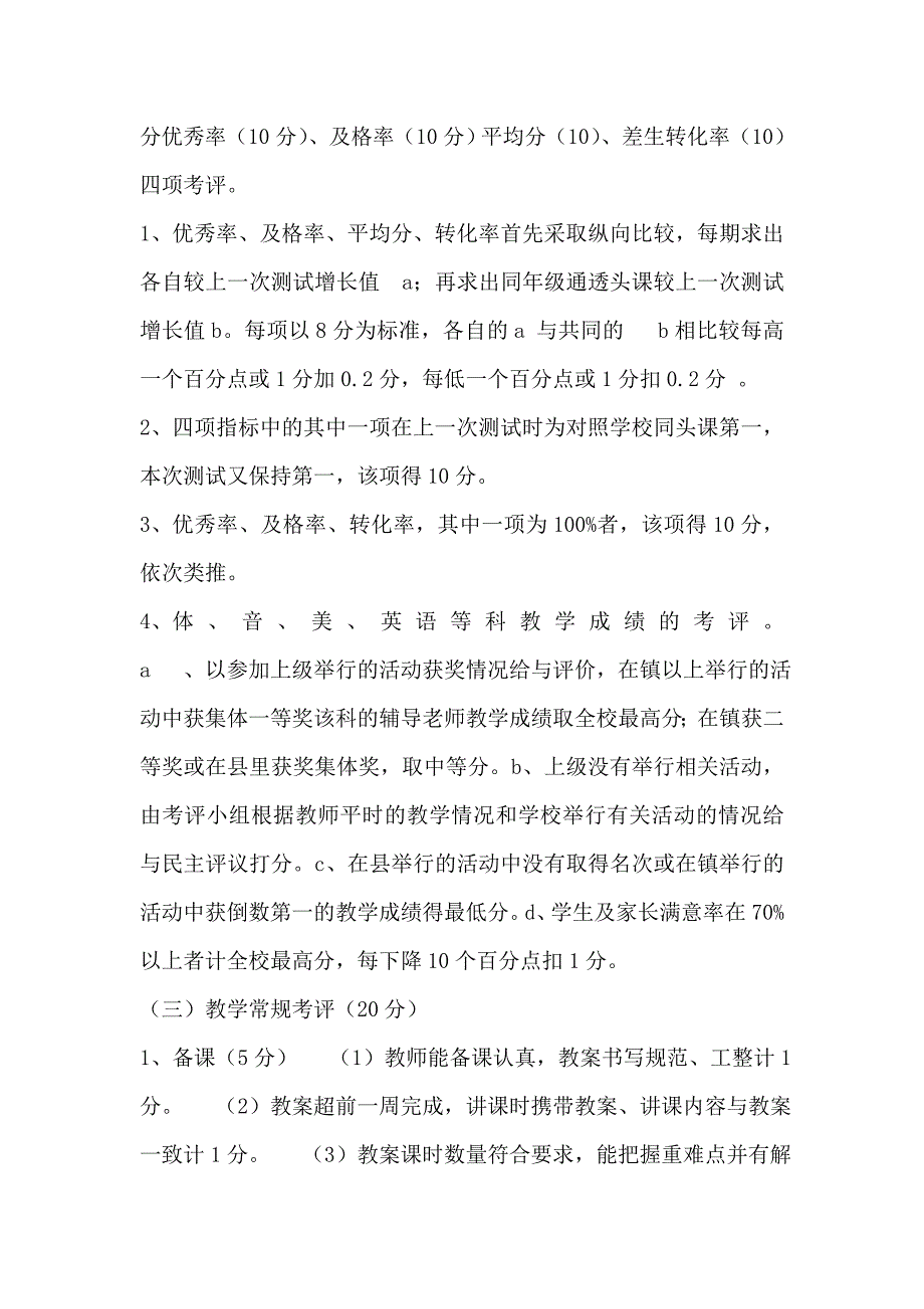 教师工作评价方案.doc_第4页