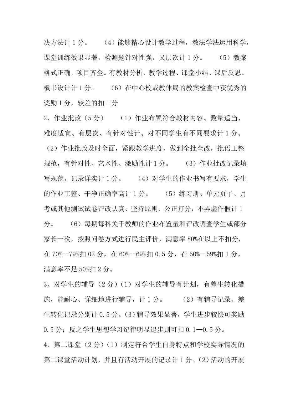 教师工作评价方案.doc_第5页