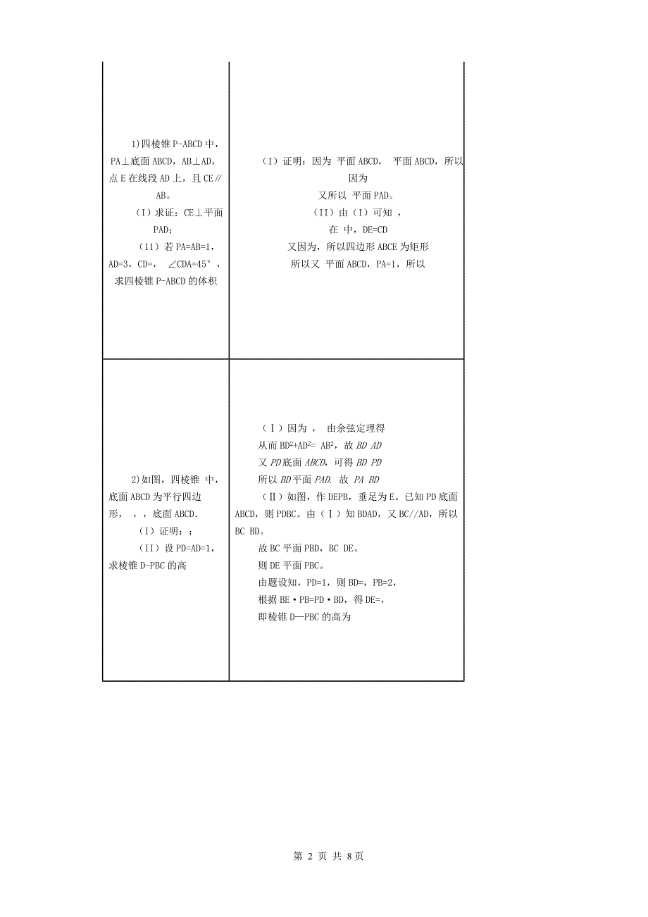 教学设计《231抛物线及其标准方程》_第2页