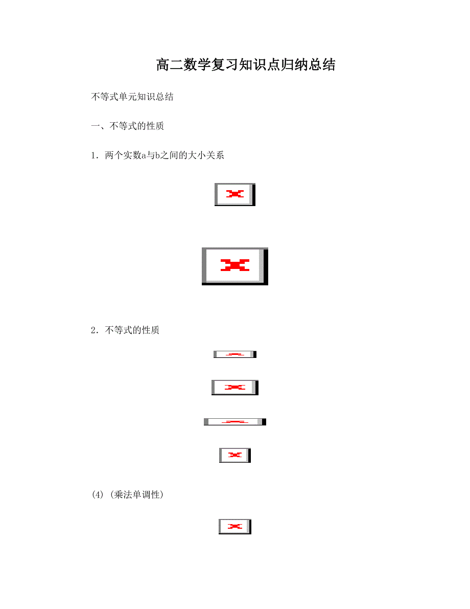 最新高二数学上册各章节知识点总结(大纲版)优秀名师资料_第1页