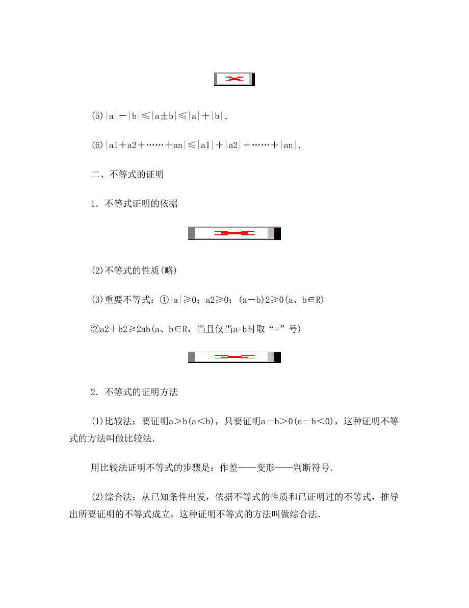 最新高二数学上册各章节知识点总结(大纲版)优秀名师资料_第3页