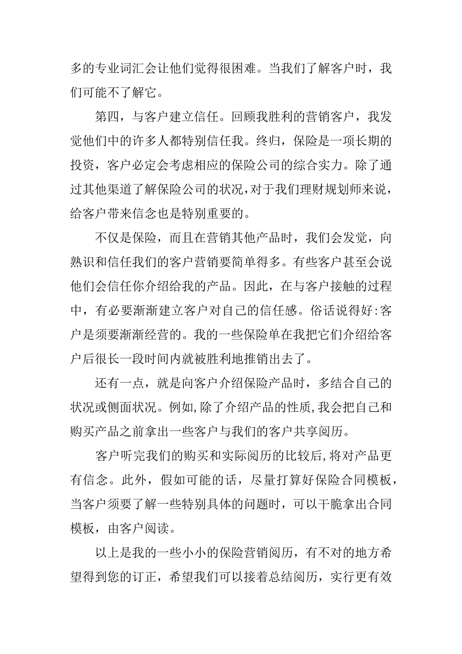 2023年保险销售面谈的心得范文3篇保险销售成交面谈心得_第2页