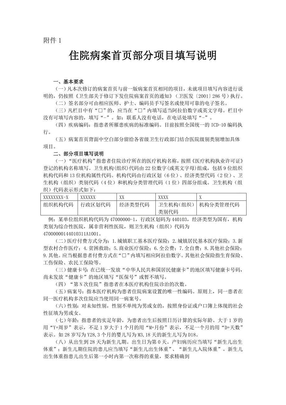 广东省新版病案首页_第4页