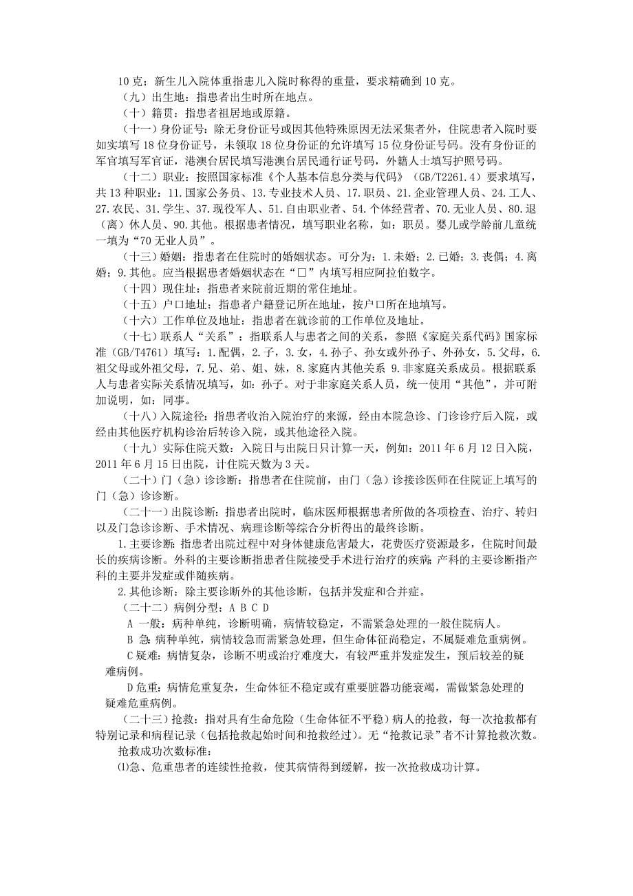 广东省新版病案首页_第5页