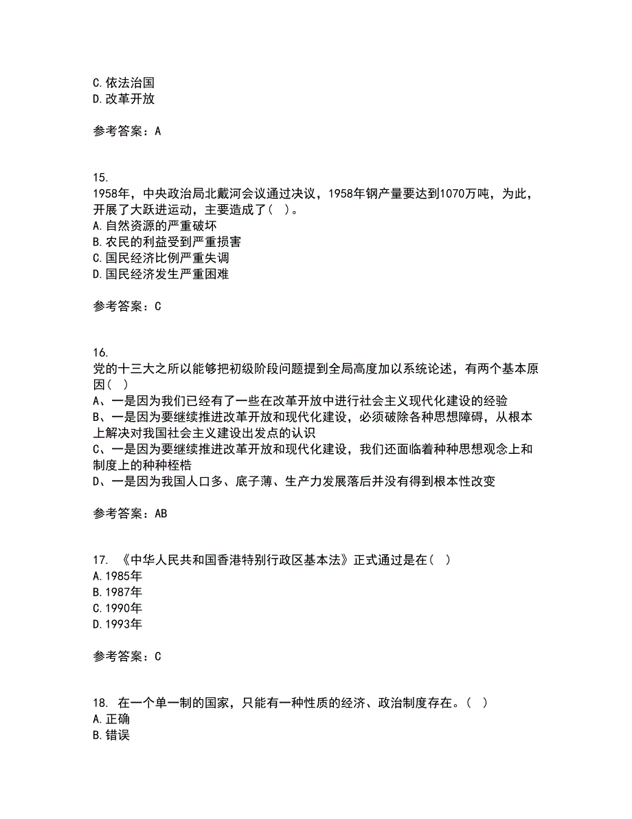 东北大学22春《毛泽东思想和中国特色社会主义理论体系概论》在线作业二及答案参考79_第4页