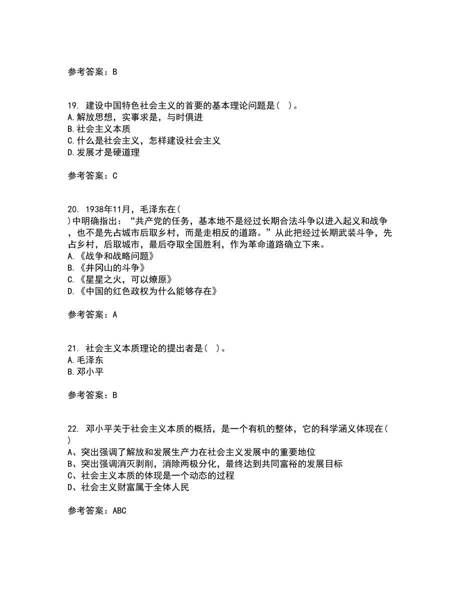 东北大学22春《毛泽东思想和中国特色社会主义理论体系概论》在线作业二及答案参考79_第5页