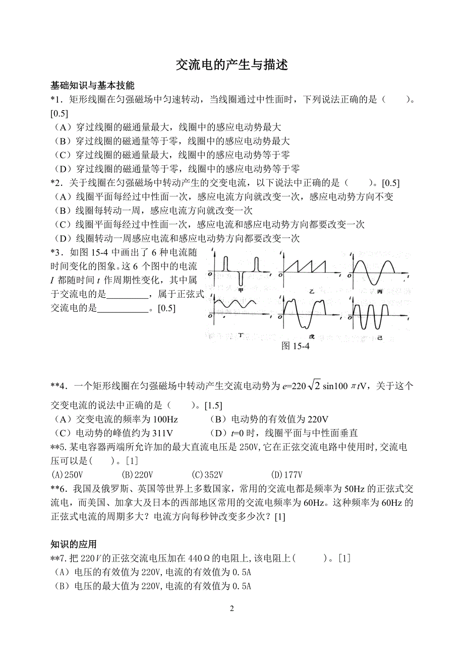 15 第十五章 交流电.doc_第2页