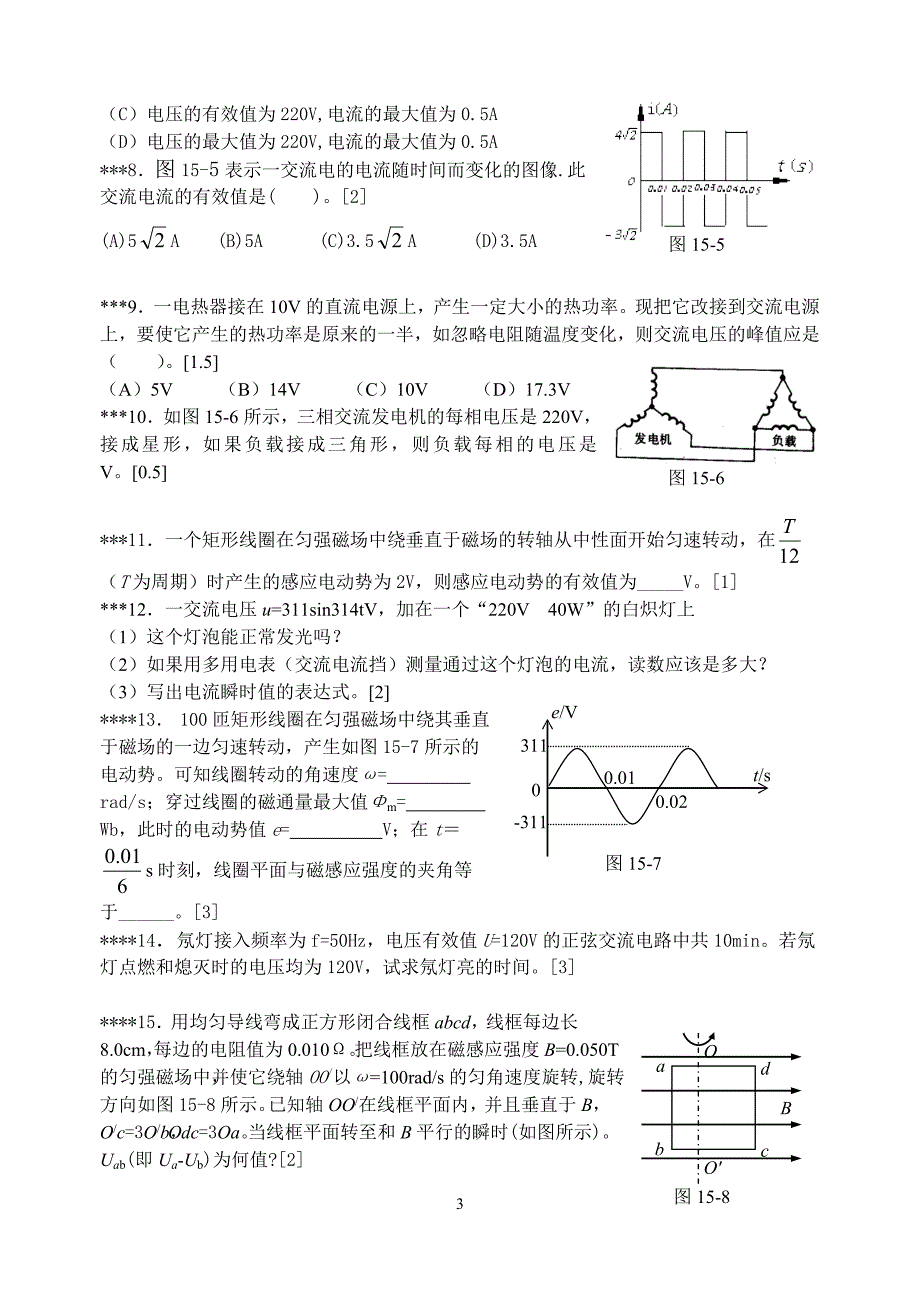 15 第十五章 交流电.doc_第3页