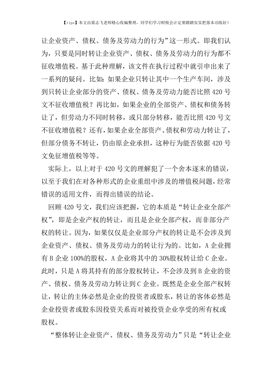 财税实务企业整体转让与资产整体转让纳税问题辨析.doc_第2页