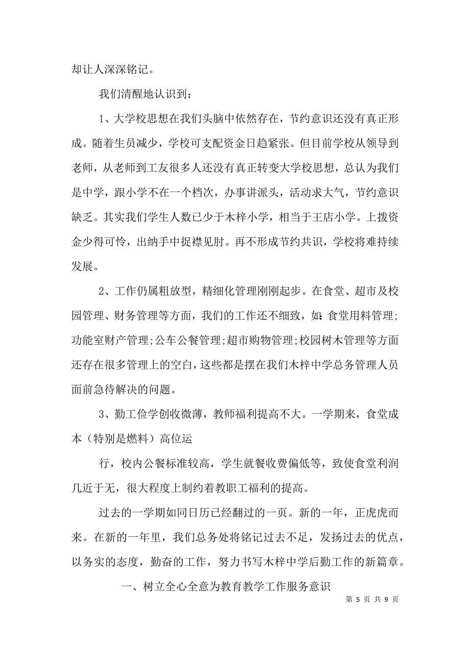 总务处主任述职报告.doc_第5页