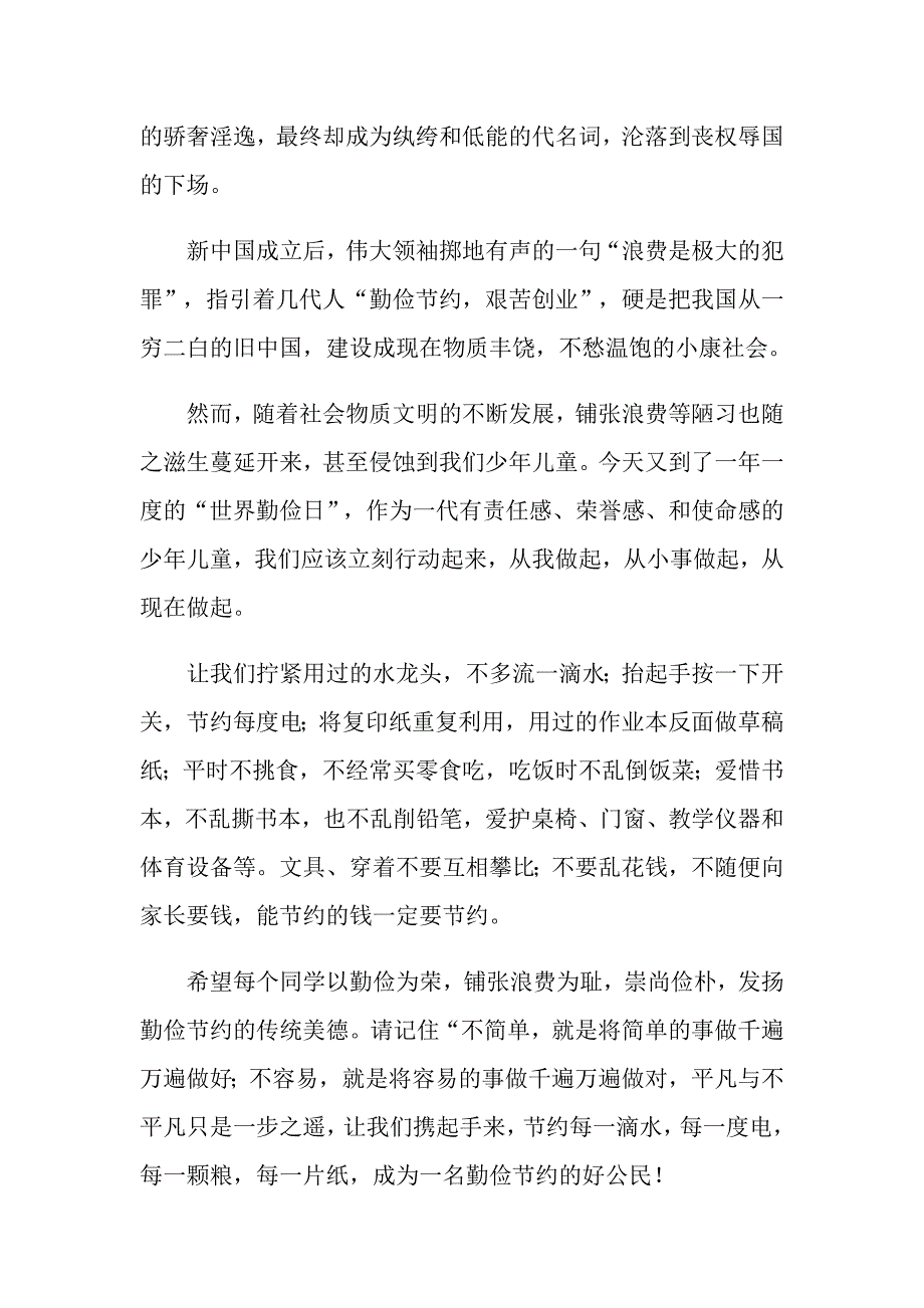 （精选）2022勤俭节约演讲稿范文9篇_第2页