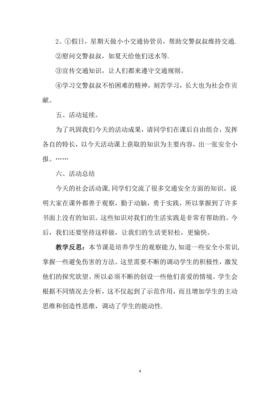 小学生交通安全教案.doc_第4页