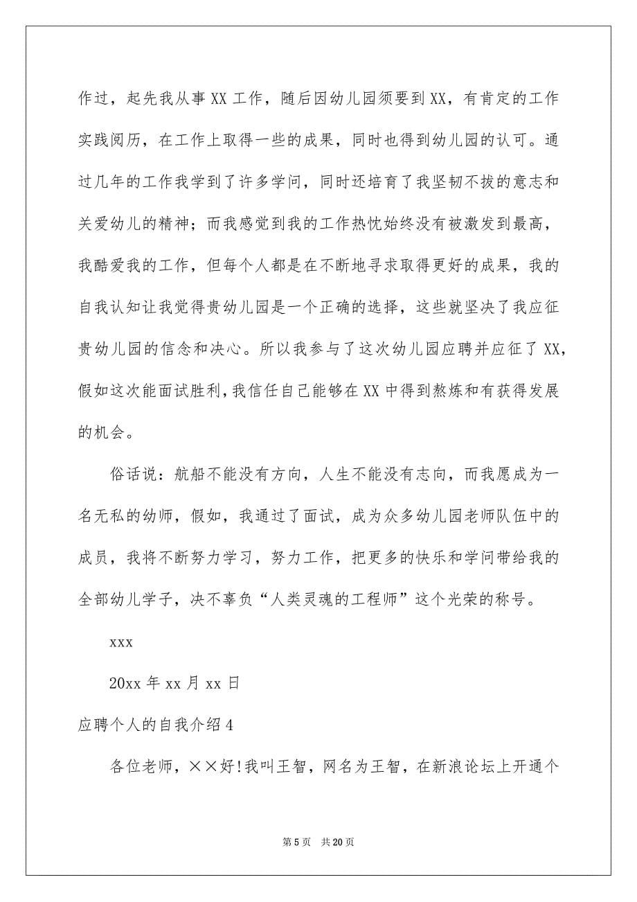 应聘个人的自我介绍_第5页