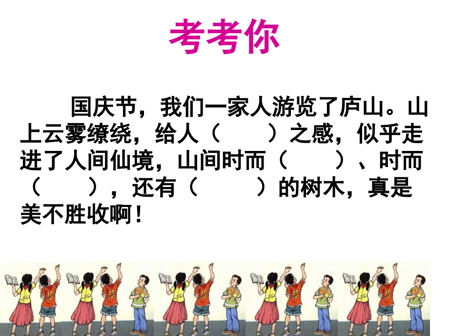 wei小学语文四年级上册语文园地一ppt课件_第4页