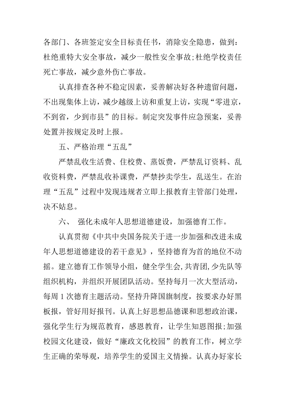 初中学校教学计划范文_第3页