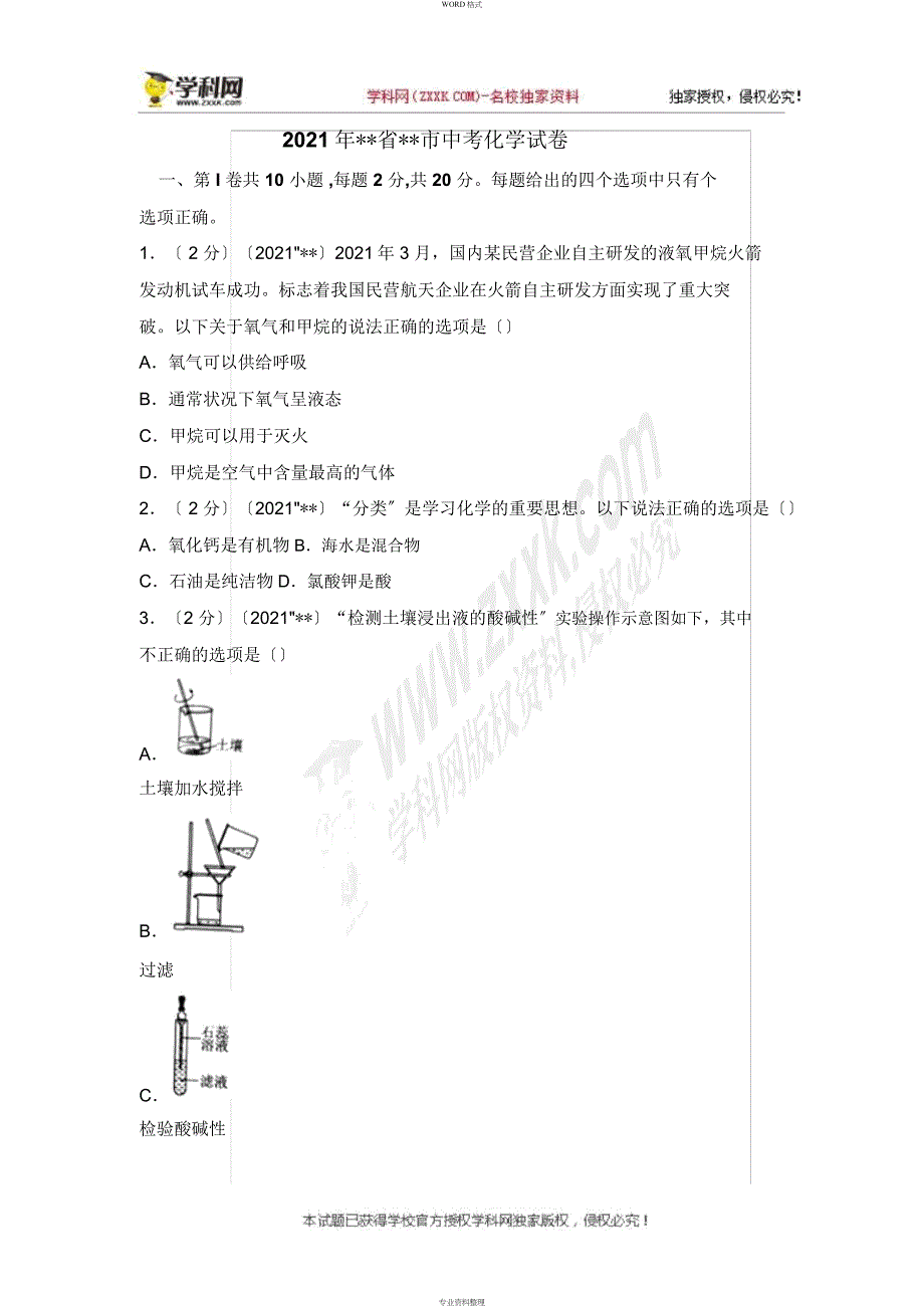 2018年江苏省南通市中考化学试题(Word版,含答案)_第1页