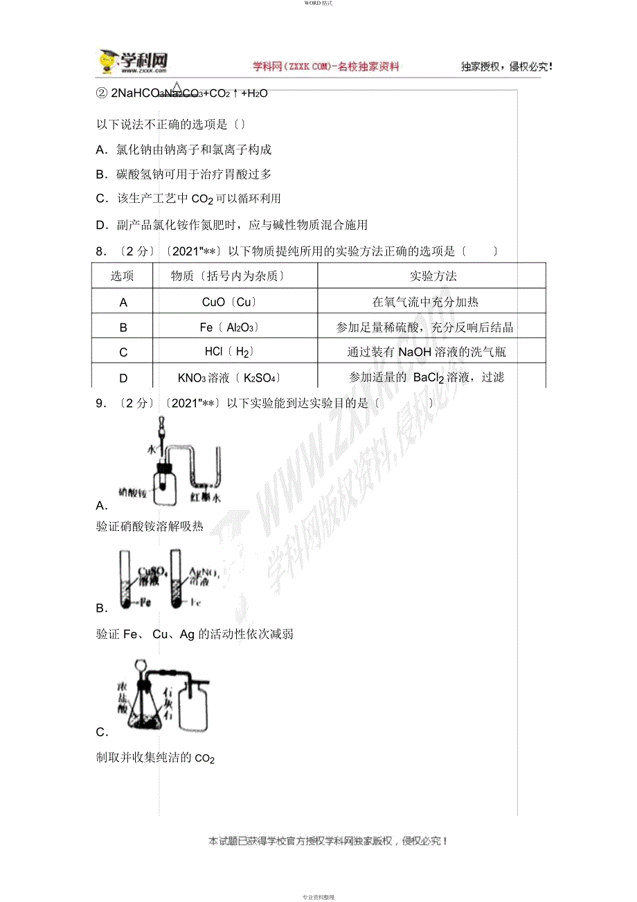 2018年江苏省南通市中考化学试题(Word版,含答案)_第3页