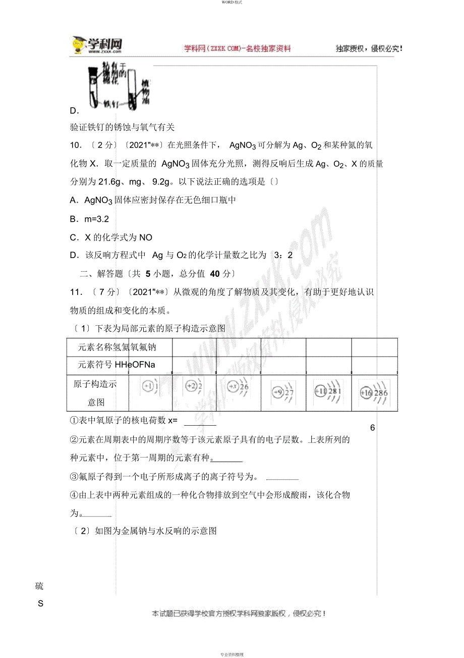 2018年江苏省南通市中考化学试题(Word版,含答案)_第4页