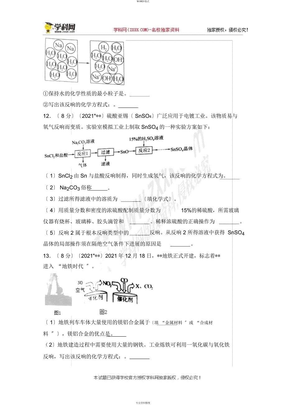 2018年江苏省南通市中考化学试题(Word版,含答案)_第5页