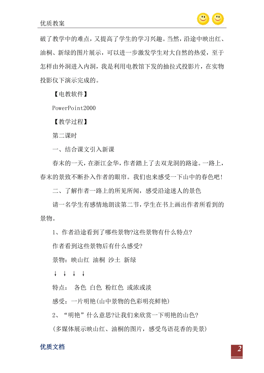 人教版小学语文四年级下册表格教案_第3页