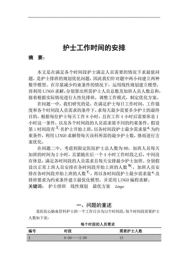 护士值班问题
