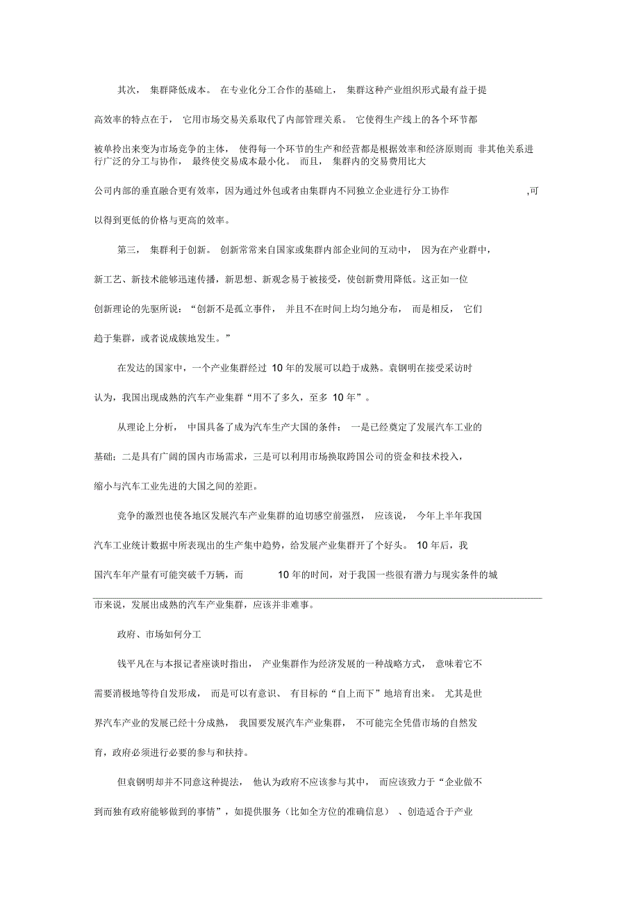 亟待解决四大谜题关注汽车产业集群总结篇_第4页